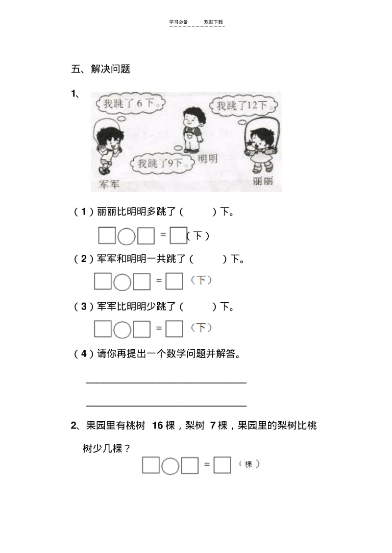 【优质文档】独家最新北师大版一年级数学下册第一单元测试题.pdf_第2页