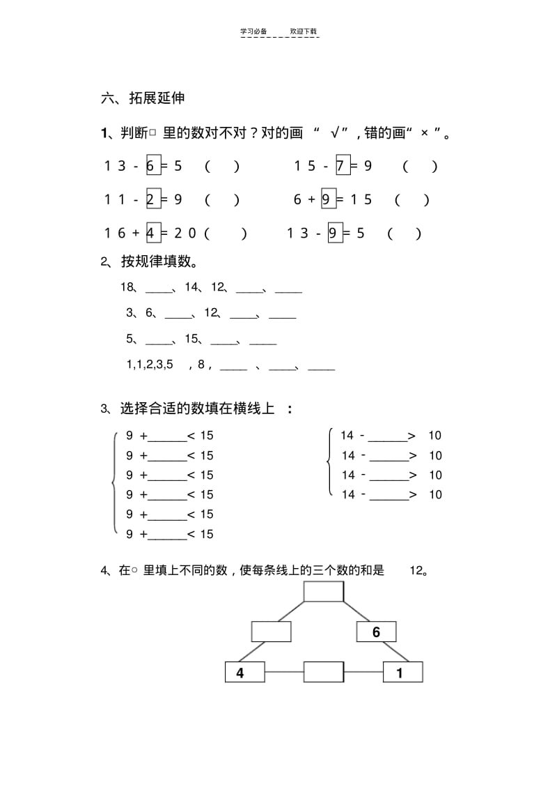 【优质文档】独家最新北师大版一年级数学下册第一单元测试题.pdf_第3页