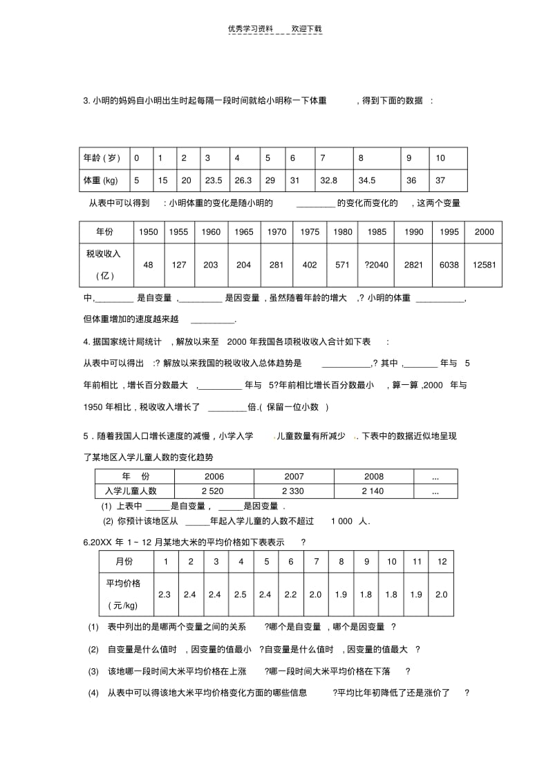 【优质文档】第四章同步练习题七年级下册(北师大版).pdf_第2页