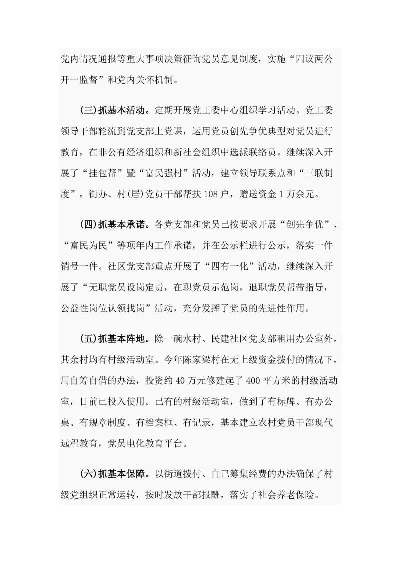 某街道办事处工作委员会党建工作总结材料.doc_第2页