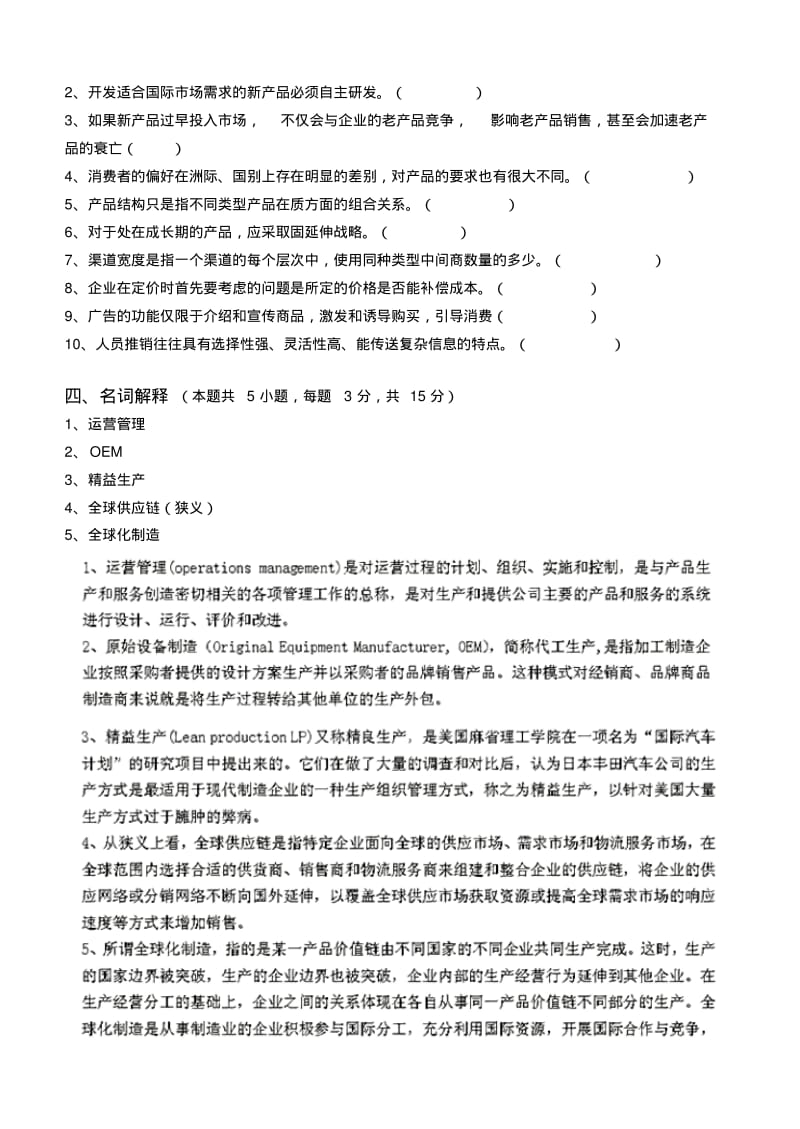 【优质文档】跨国公司经营管理第3阶段测试题ok.pdf_第3页