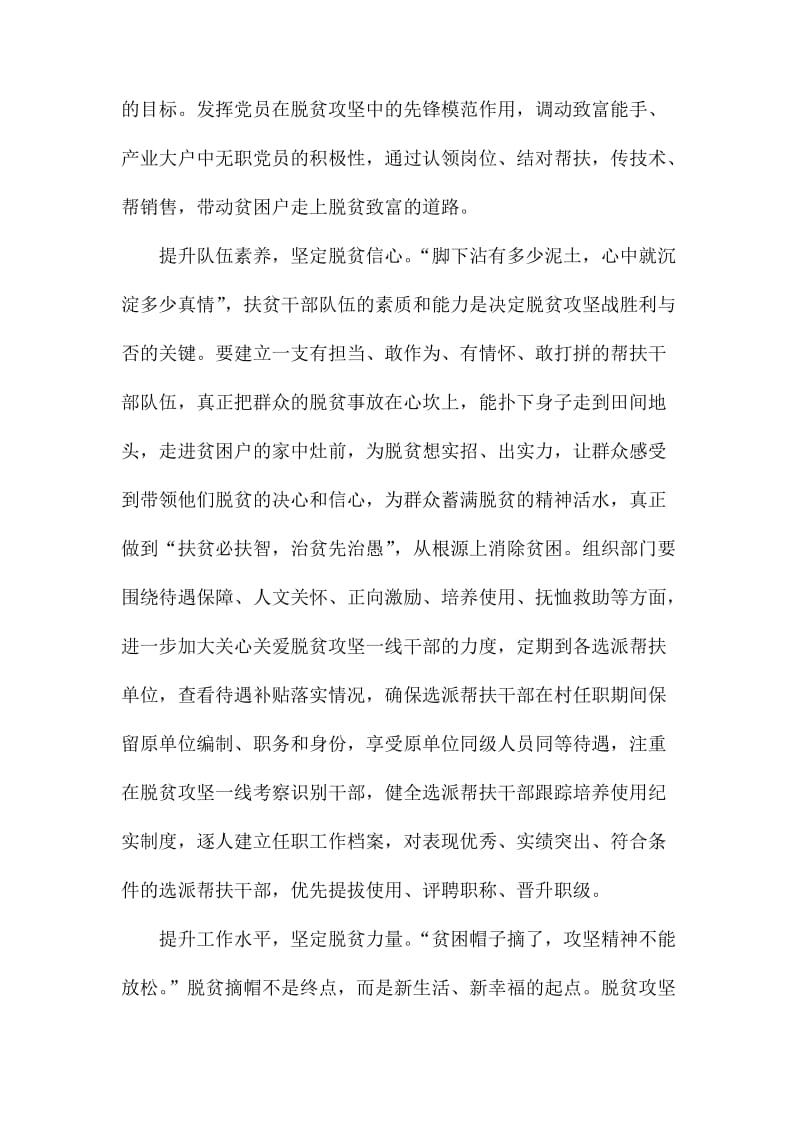 学习决战脱贫攻坚心得体会.docx_第2页