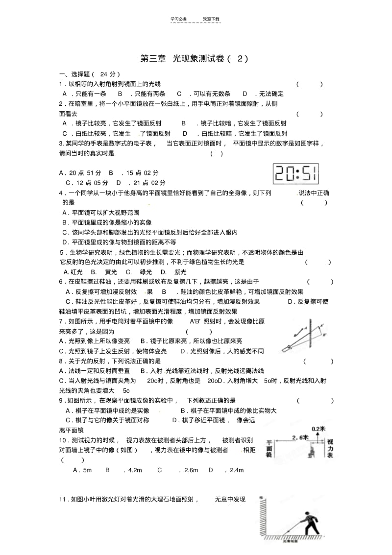 【优质文档】江苏省南通市实验中学八年级物理上册第三章光现象测试卷.pdf_第1页