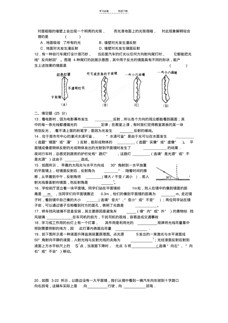 【优质文档】江苏省南通市实验中学八年级物理上册第三章光现象测试卷.pdf_第2页