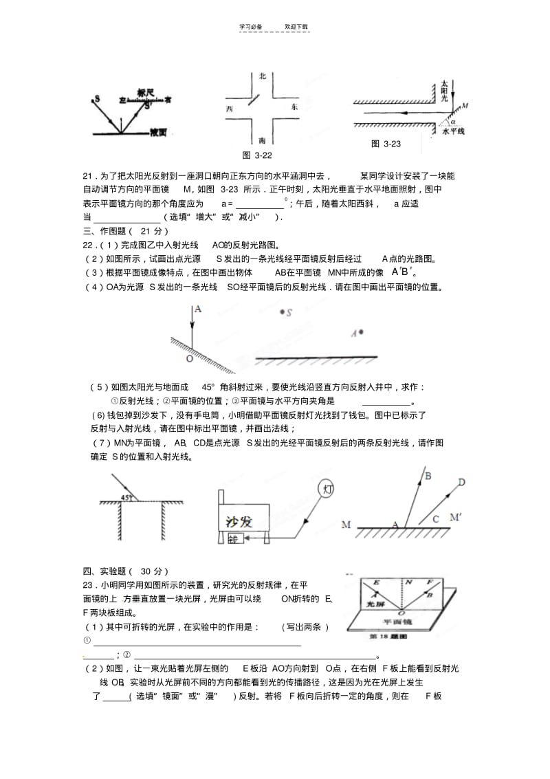 【优质文档】江苏省南通市实验中学八年级物理上册第三章光现象测试卷.pdf_第3页