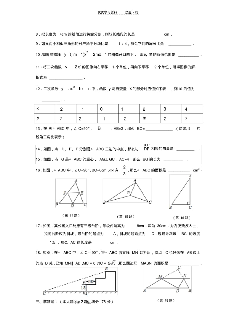 【优质文档】沪教版初三数学含答案.pdf_第2页