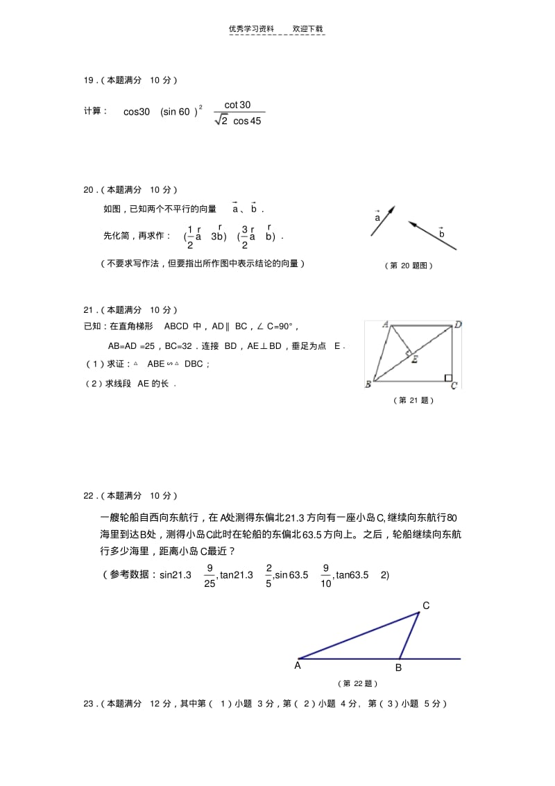 【优质文档】沪教版初三数学含答案.pdf_第3页