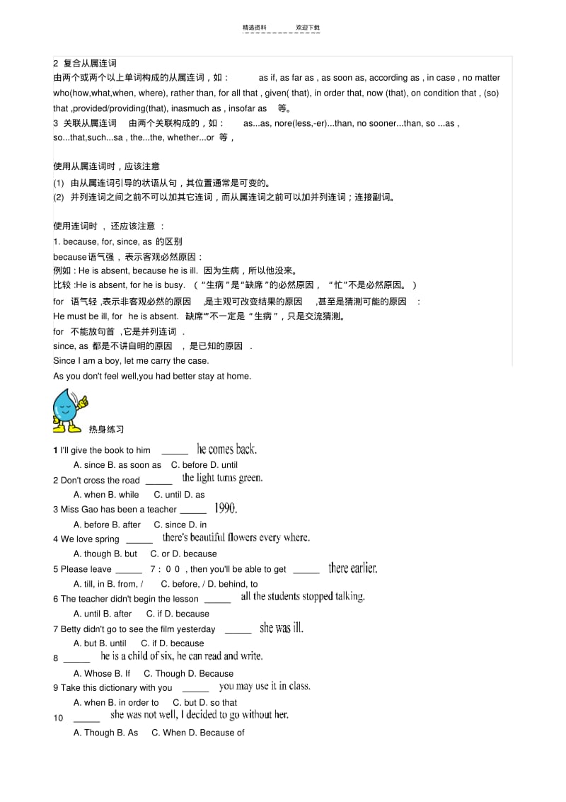 【优质文档】第五讲-连词(小升初专项讲义及练习).pdf_第3页