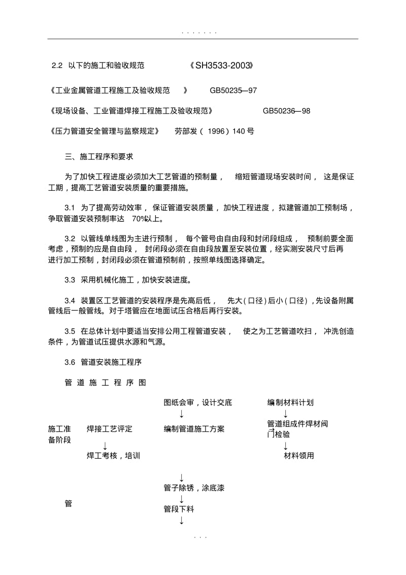 【优质文档】消防管道改造安装施工技术方案.pdf_第2页