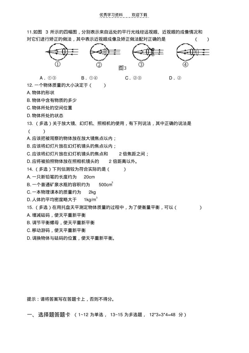 【优质文档】沪科版,八年级物理,凸透镜成像,密度,测试题.pdf_第2页