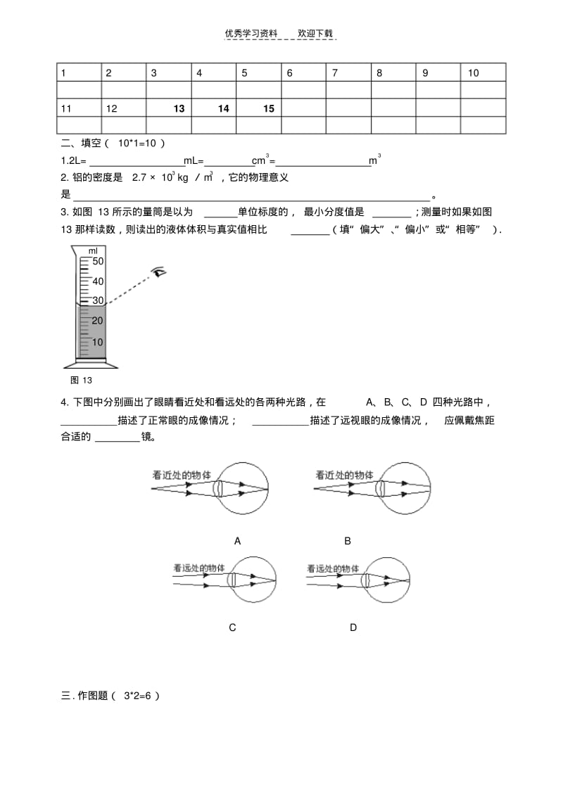 【优质文档】沪科版,八年级物理,凸透镜成像,密度,测试题.pdf_第3页