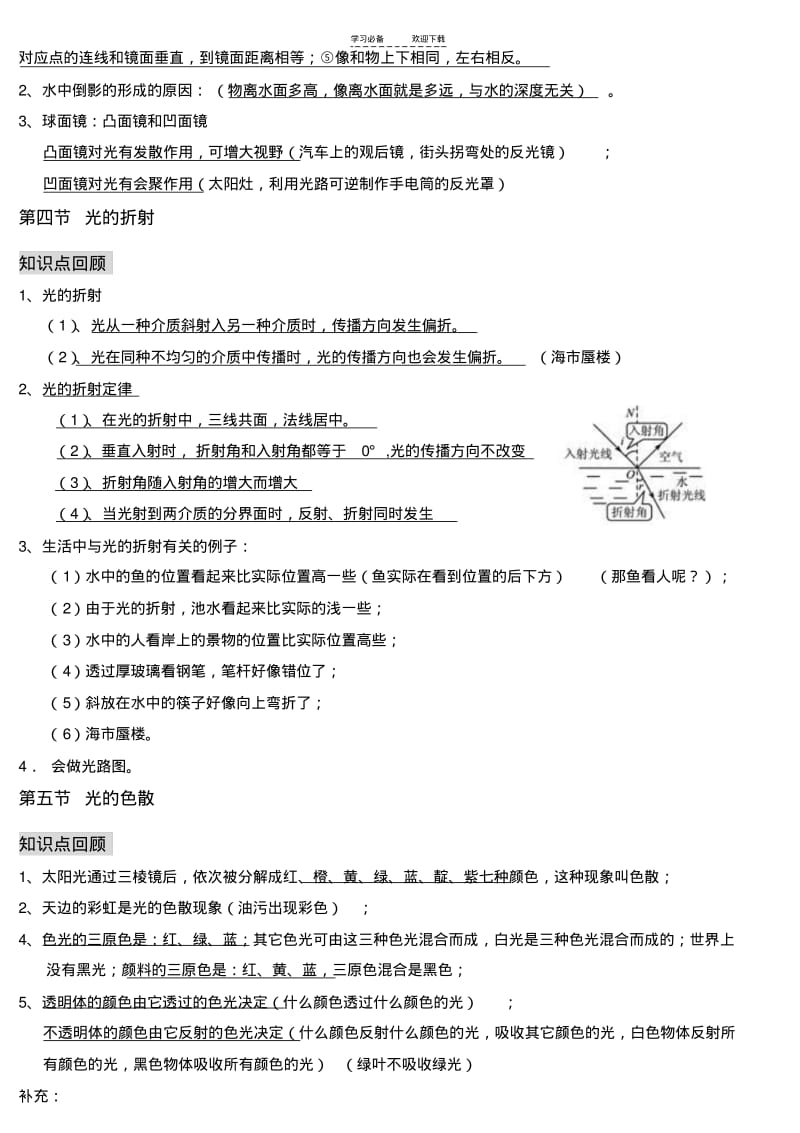 【优质文档】第四章光现象知识点总结(彩色整理版).pdf_第3页