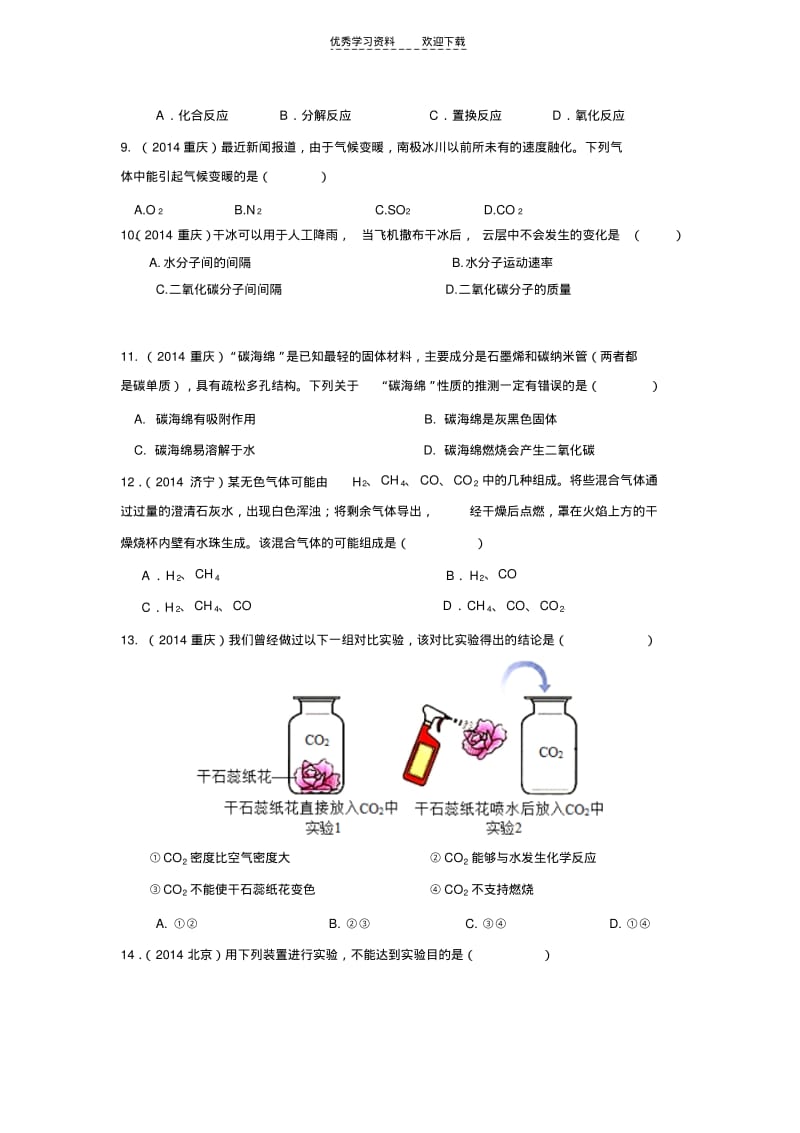 【优质文档】第六单元碳和碳的氧化物中考试题汇编.pdf_第2页