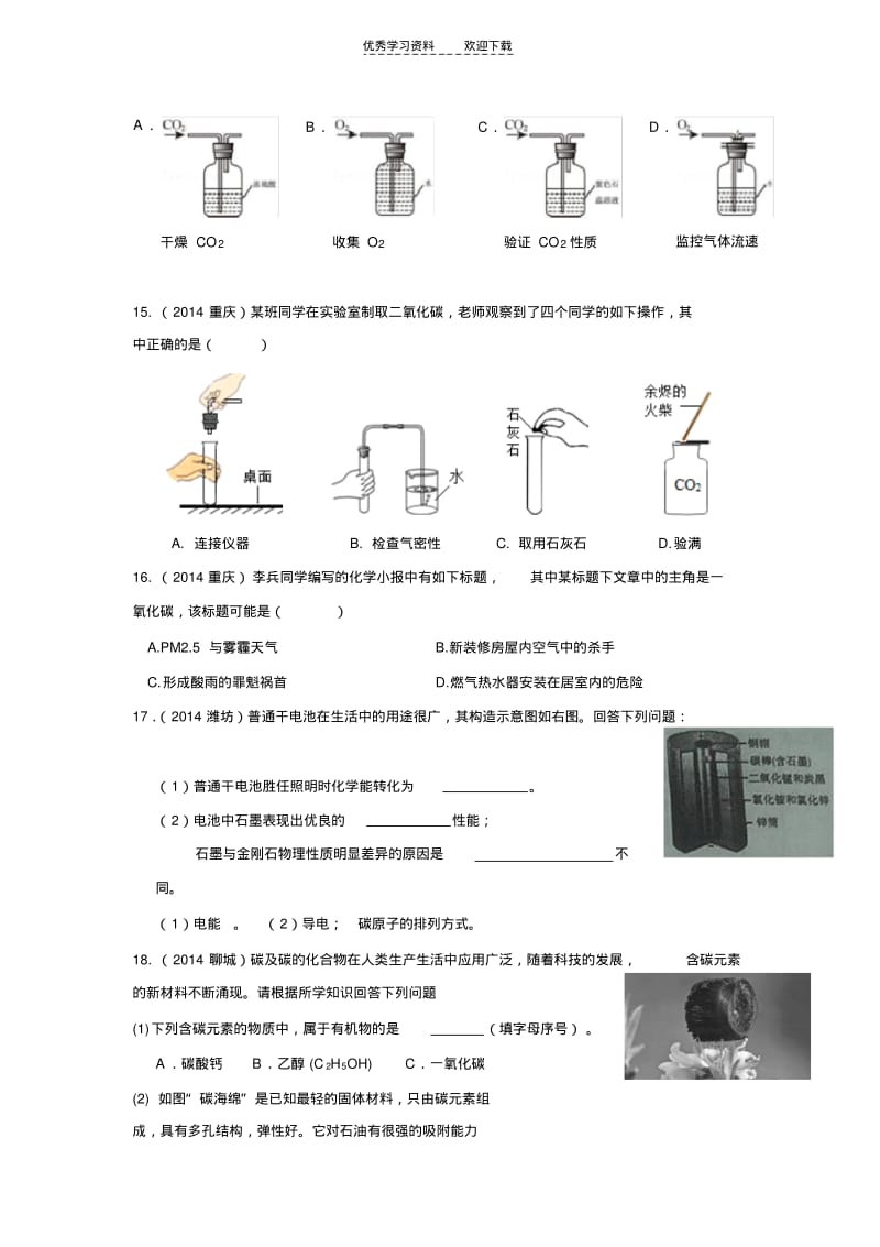 【优质文档】第六单元碳和碳的氧化物中考试题汇编.pdf_第3页