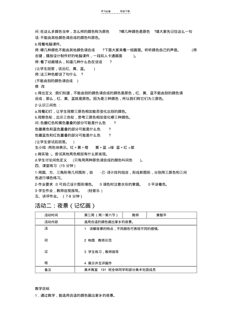 【优质文档】美术兴趣小组活动教案.pdf_第2页