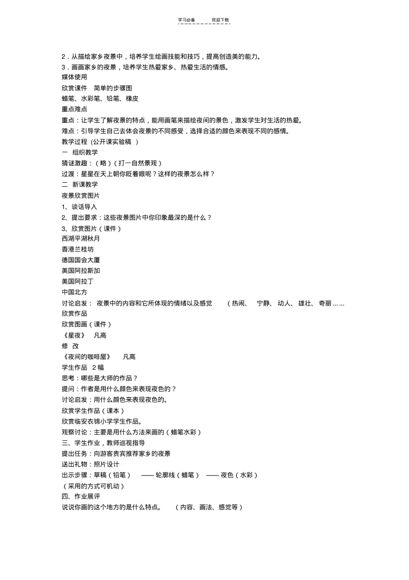 【优质文档】美术兴趣小组活动教案.pdf_第3页