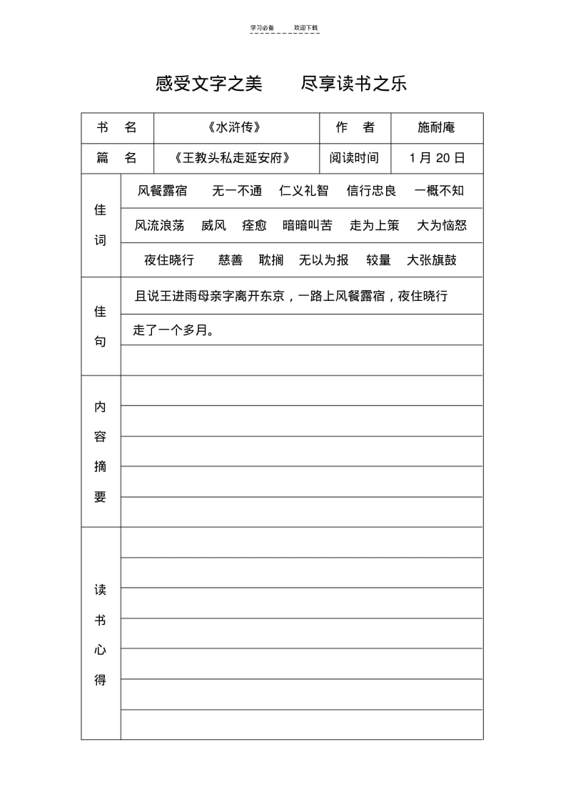 【优质文档】读书笔记模板.pdf_第1页