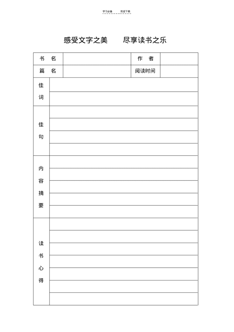 【优质文档】读书笔记模板.pdf_第3页