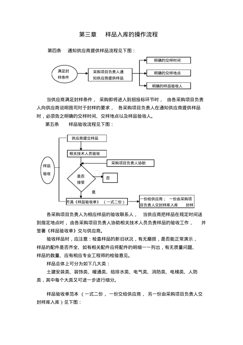 【优质文档】物资封样管理制度.pdf_第2页