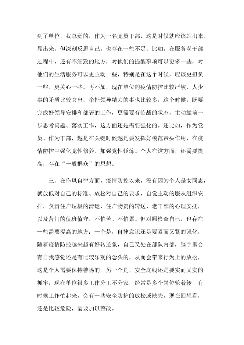 新型肺炎防控工作中个人检查材料.docx_第3页