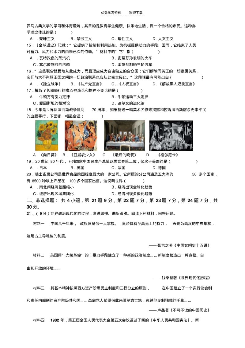 【优质文档】江苏省宿迁市2015年中考历史试题.pdf_第2页