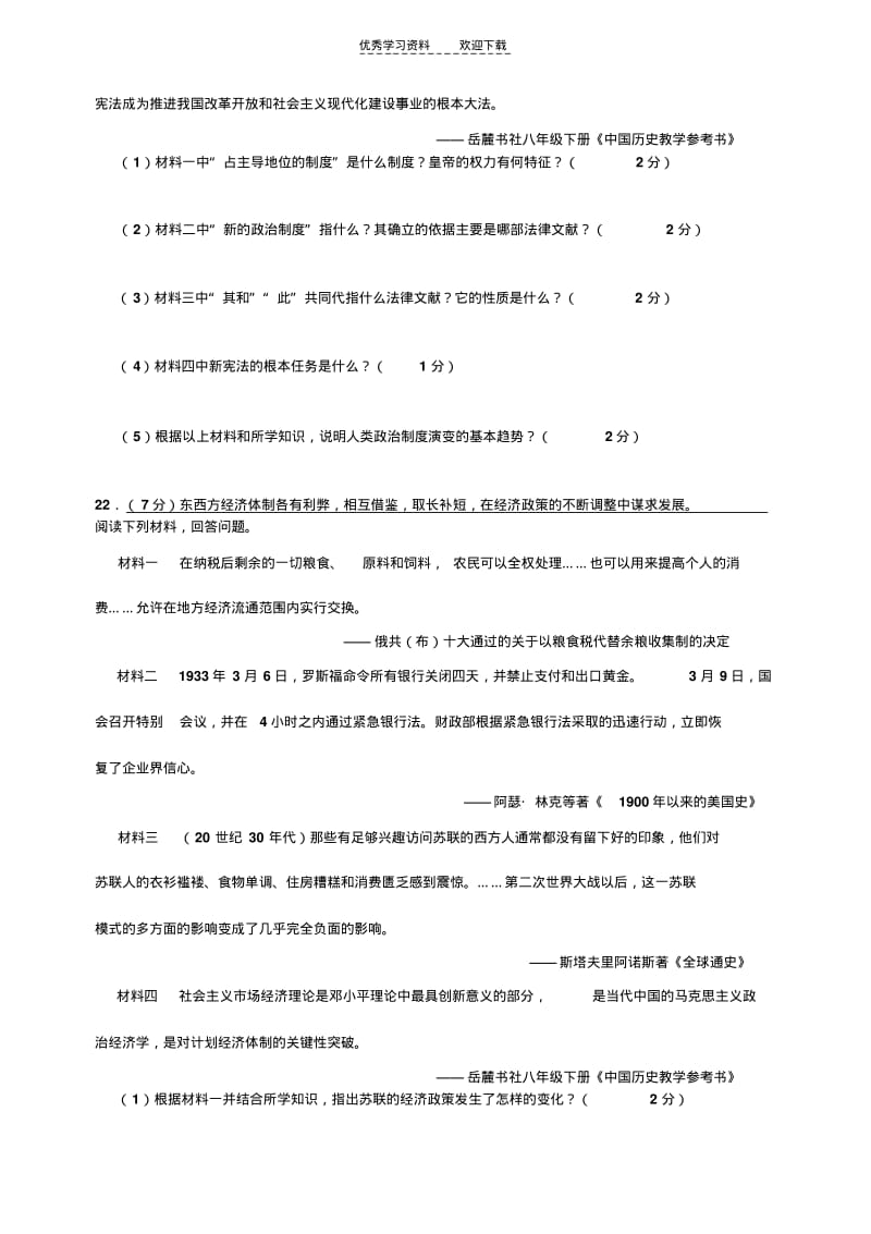 【优质文档】江苏省宿迁市2015年中考历史试题.pdf_第3页