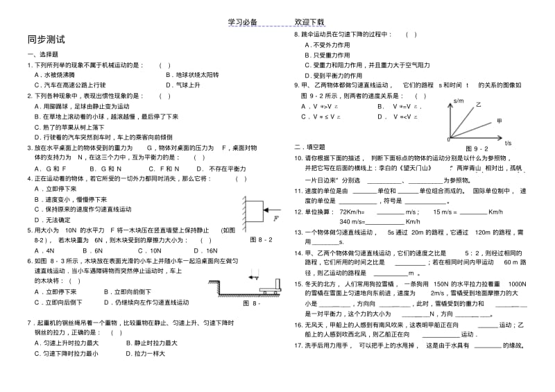 【优质文档】沪粤版--第七章-《运动和力-》知识点梳理+同步测试.pdf_第3页