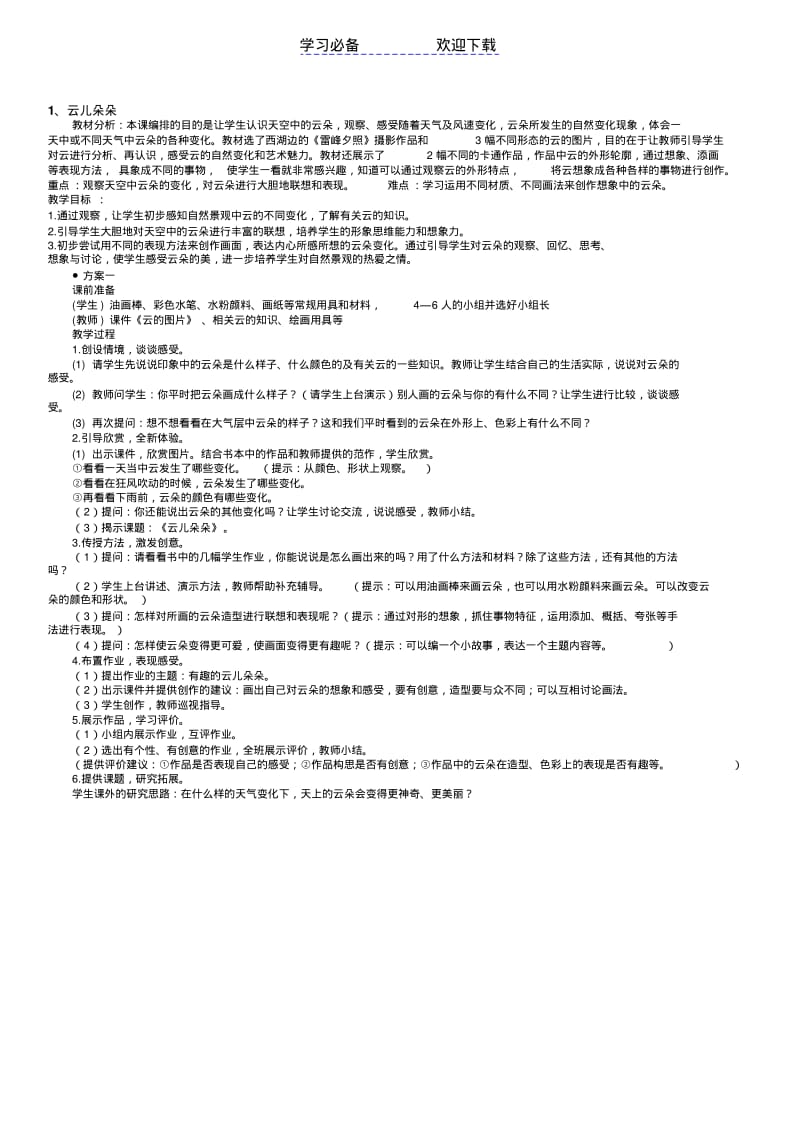 【优质文档】美术教案.pdf_第1页