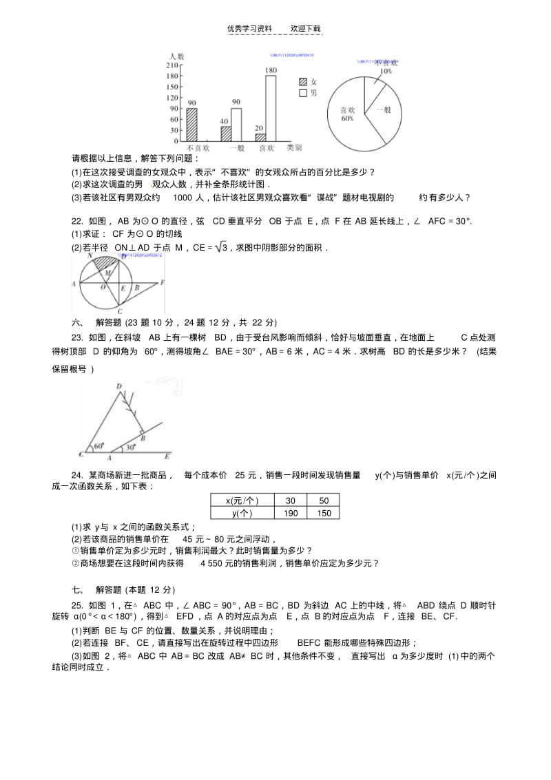 【优质文档】辽宁抚顺中考数学试题及答案.pdf_第3页