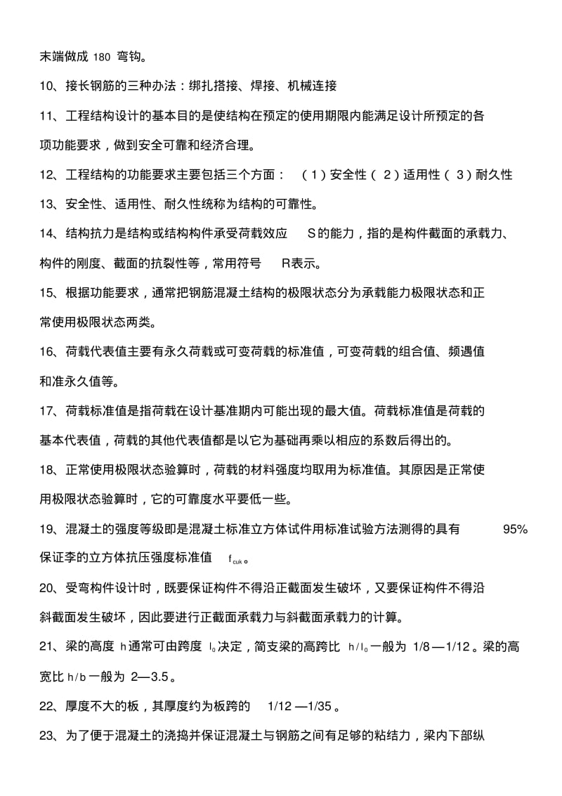 【优质文档】水工钢筋混凝土结构学复习整理汇总.pdf_第2页