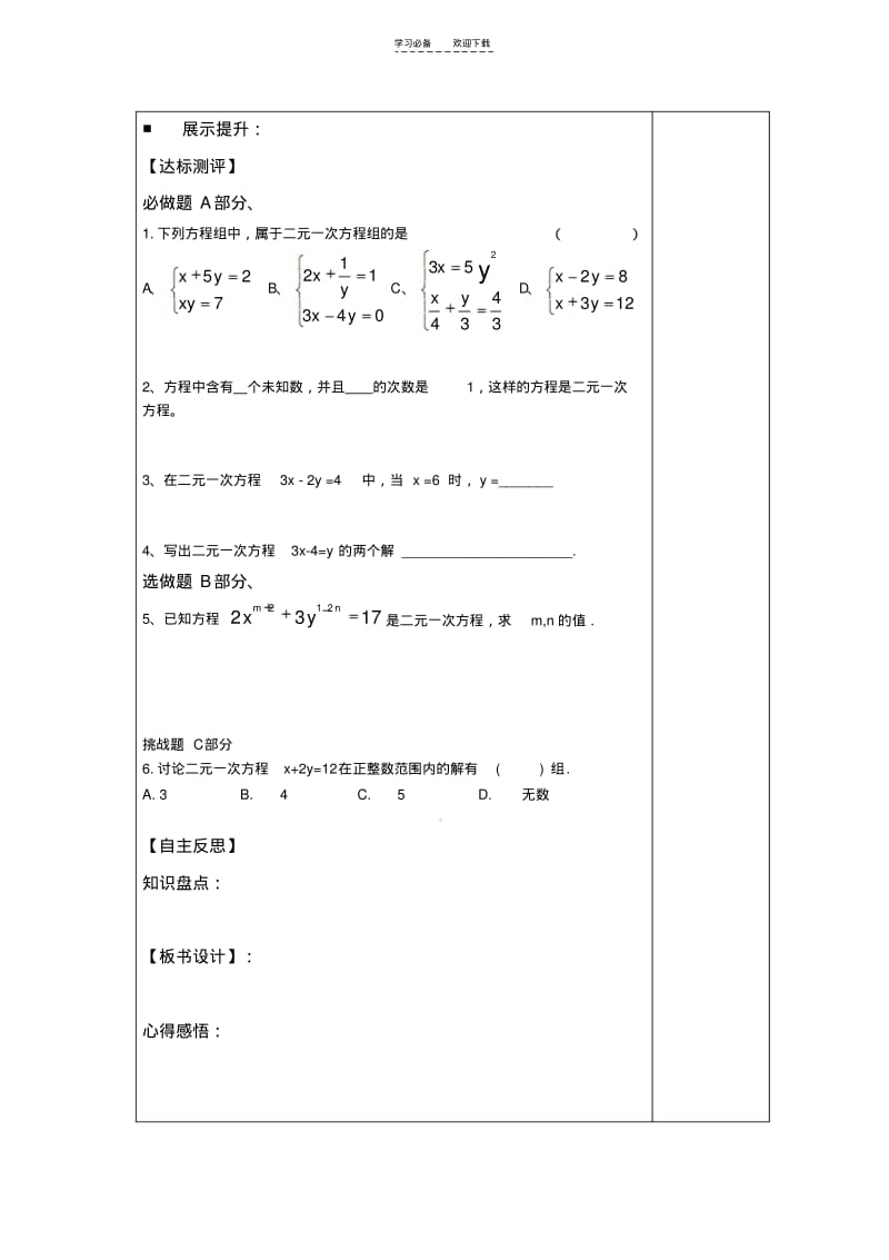 【优质文档】第八章《二元一次方程组》导学案修改.pdf_第2页