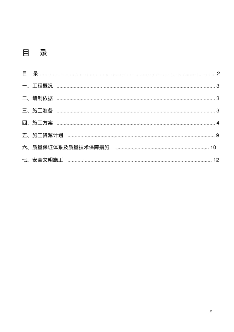 【优质文档】蒸汽管道方案.pdf_第2页