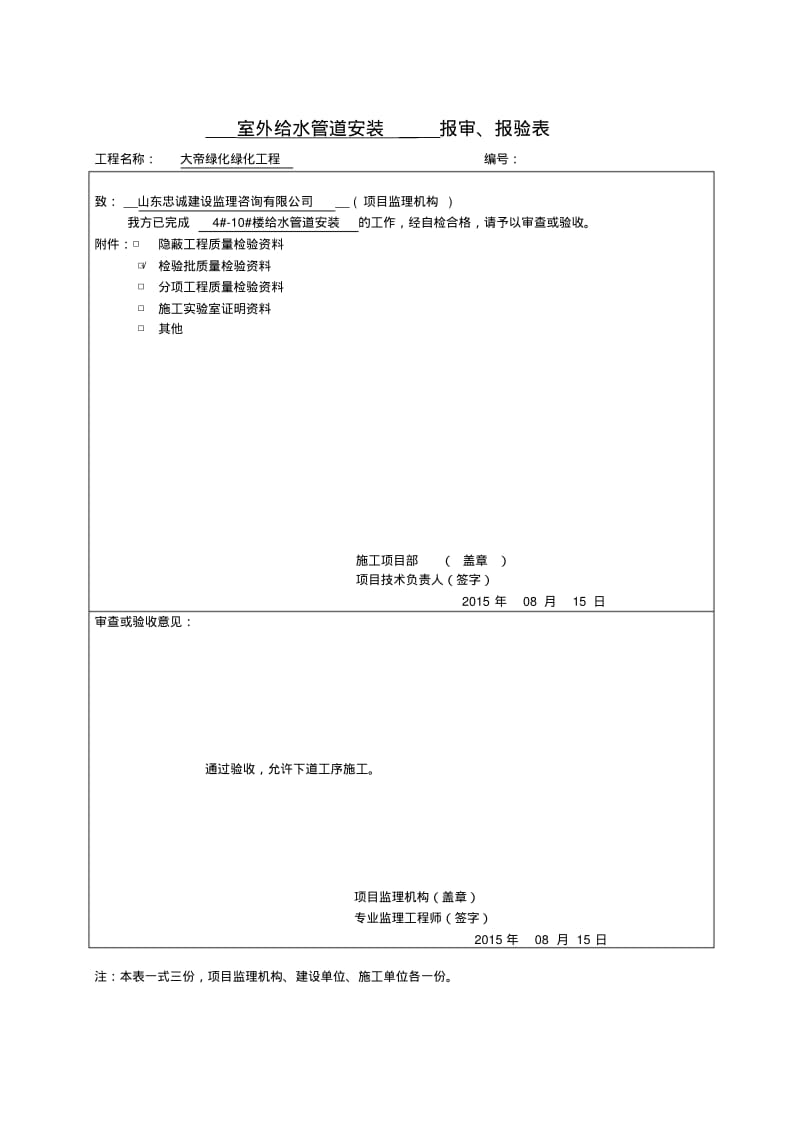 【优质文档】绿化喷灌整套全套资料.pdf_第3页