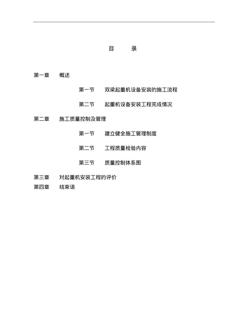 【优质文档】起重机设备安装施工总结全解.pdf_第2页