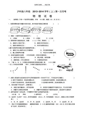 【优质文档】沪科版八年级上物理月考试卷.pdf