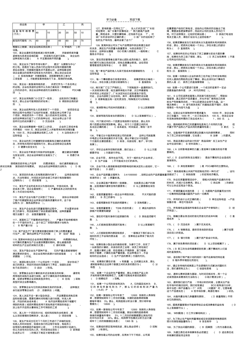 【优质文档】电大资源与运营管理考试答案.pdf_第2页