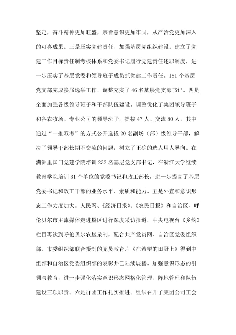 在集团党建和经济工作会议上的讲话.docx_第2页