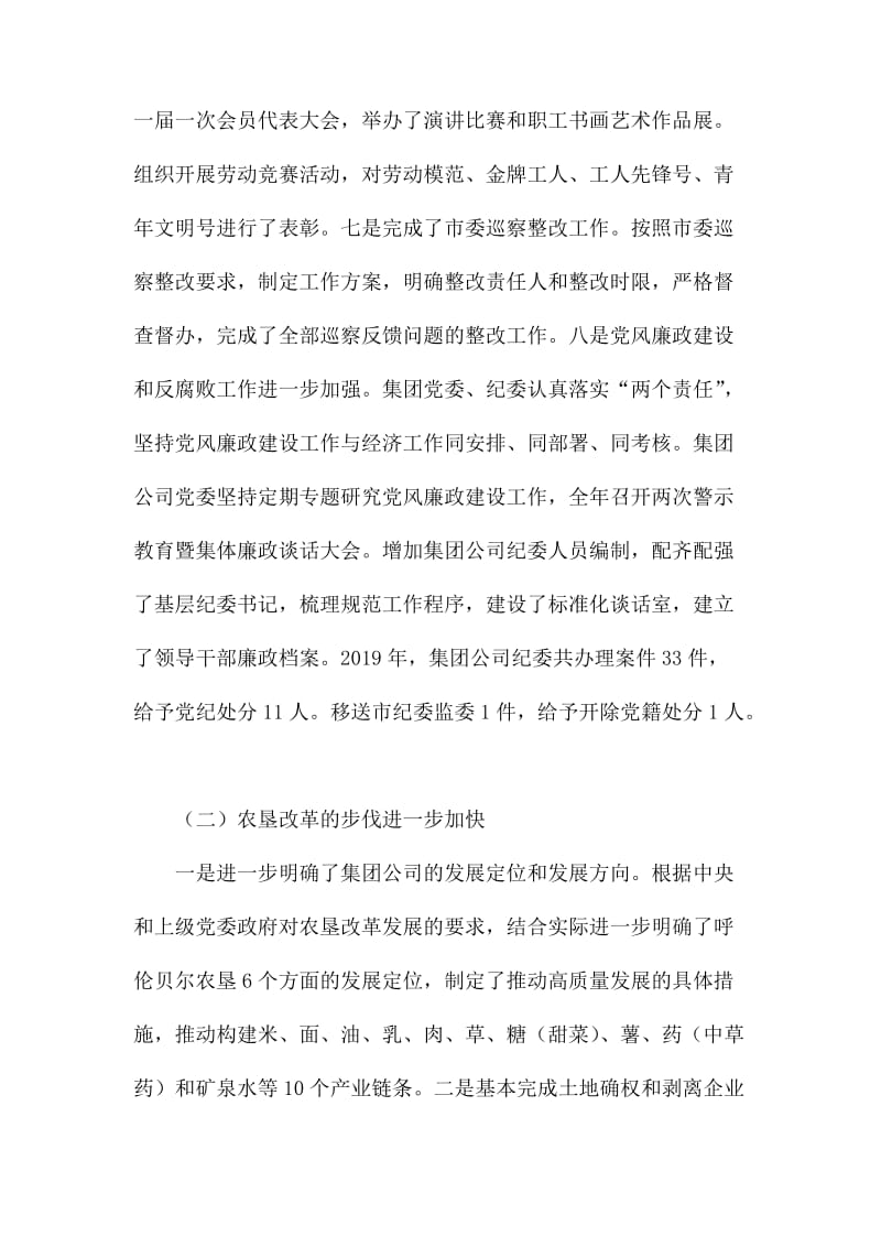 在集团党建和经济工作会议上的讲话.docx_第3页