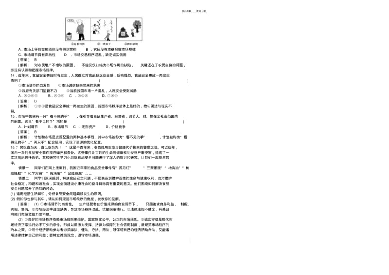 【优质文档】第九课市场配置资源导学案.pdf_第3页