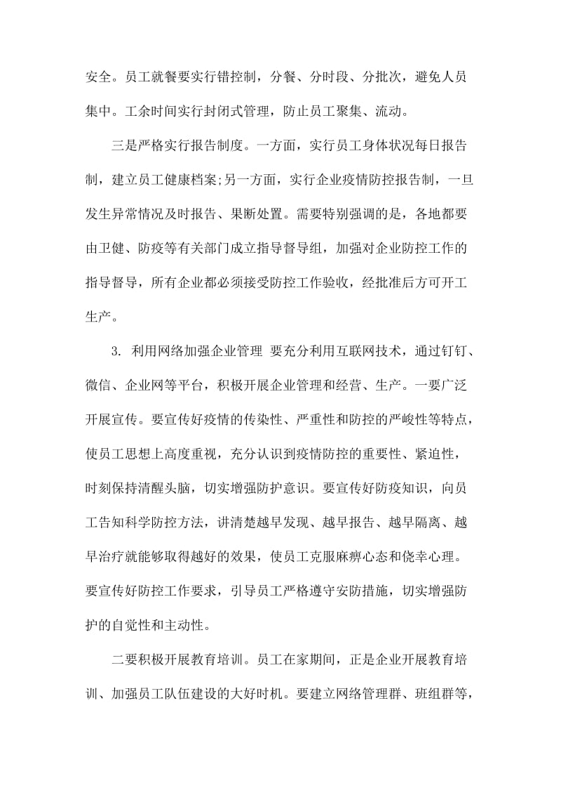 书记疫情防控复工复产讲话.docx_第2页