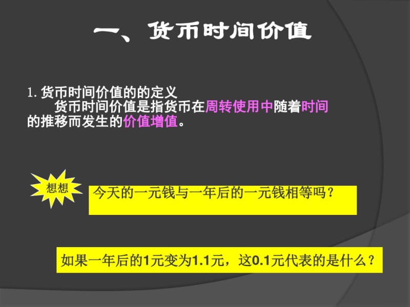 【优质文档】货币时间价值.pdf_第2页