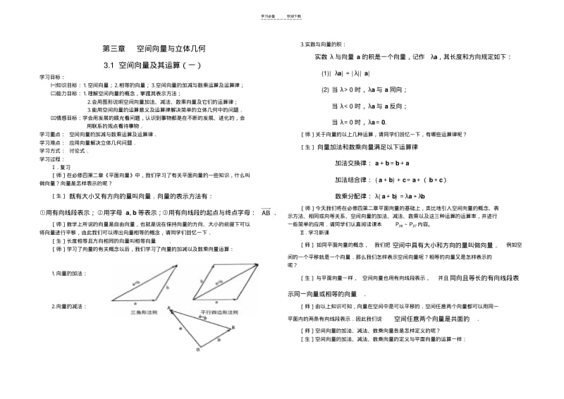 【优质文档】第三章空间向量与立体几何导学案.pdf_第1页