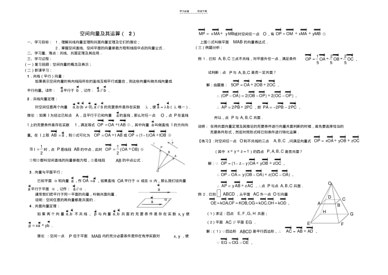 【优质文档】第三章空间向量与立体几何导学案.pdf_第3页