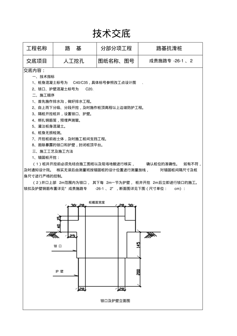 【优质文档】路基抗滑桩技术交底.pdf_第1页