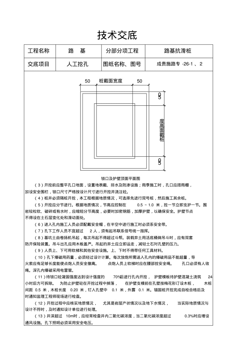 【优质文档】路基抗滑桩技术交底.pdf_第2页
