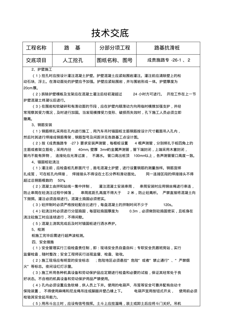 【优质文档】路基抗滑桩技术交底.pdf_第3页