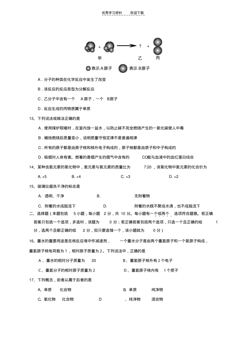 【优质文档】江苏省南通市如东地区九年级化学期中试卷.pdf_第3页