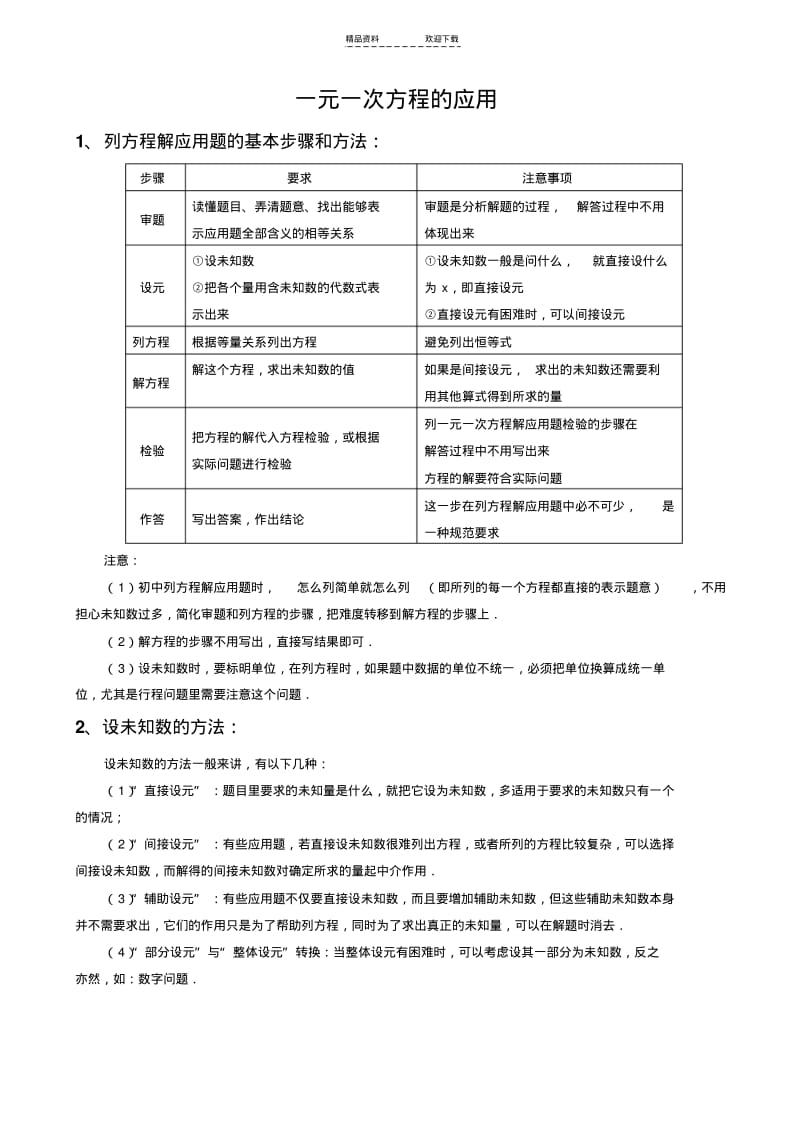 【优质文档】超级强大的一元一次方程应用题(精选拔高-题型全-含详细答案-可编辑).pdf_第1页