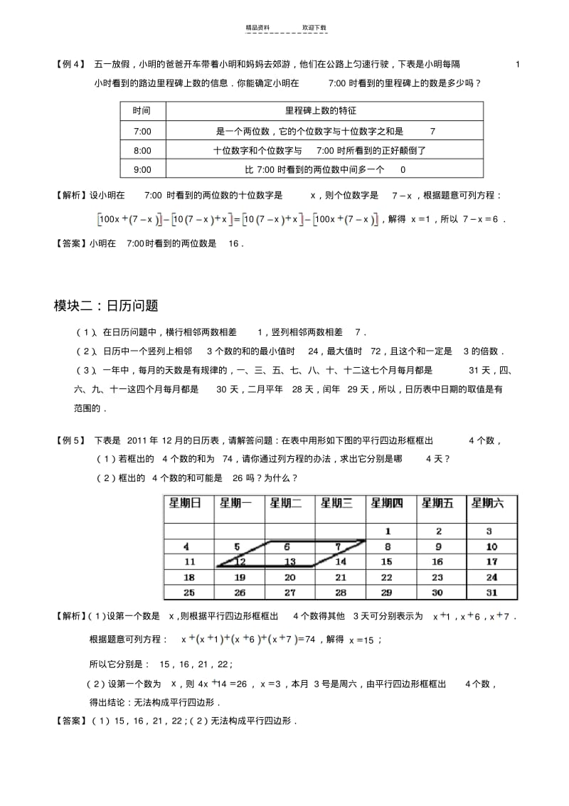 【优质文档】超级强大的一元一次方程应用题(精选拔高-题型全-含详细答案-可编辑).pdf_第3页