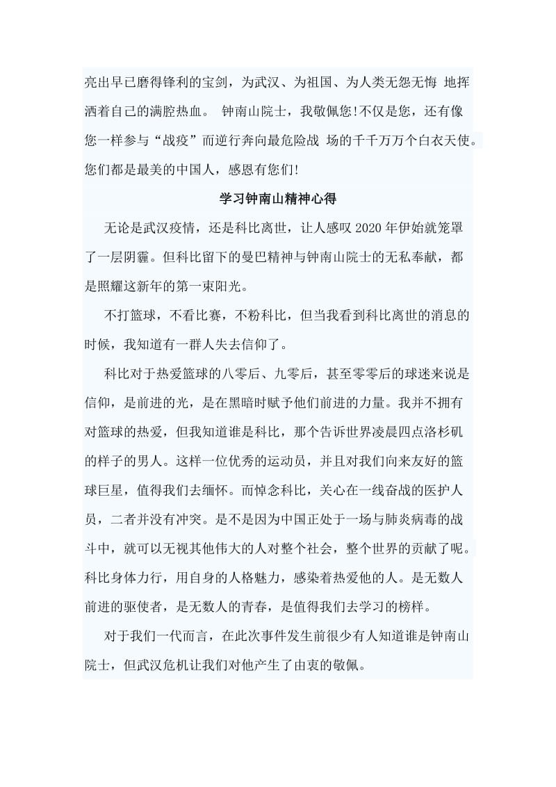 4篇学习钟南山精神心得.doc_第2页